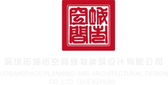 是逼逼爽,射精网站深圳市城市空间规划建筑设计有限公司